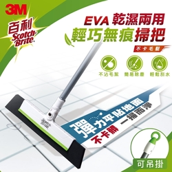 3M 百利EVA輕巧無痕掃把-伸縮款