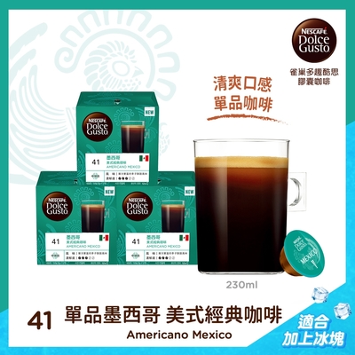 單品咖啡｜雀巢咖啡 DOLCE GUSTO 美式經典咖啡膠囊-墨西哥限定版12顆X3盒