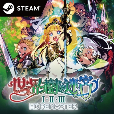 Steam 世界樹的迷宮Ⅰ・Ⅱ・Ⅲ HD REMASTER (PC STEAM下載序號)