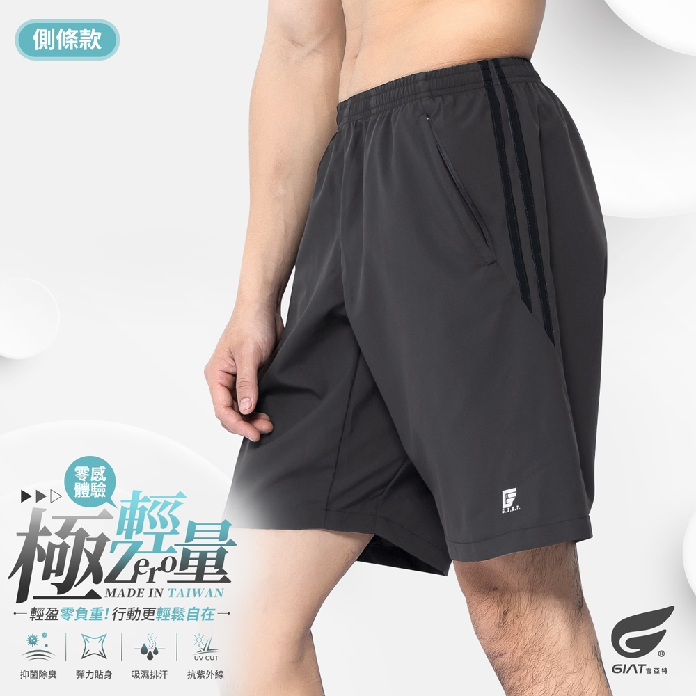 GIAT台灣製輕量速乾雙口袋運動短褲-男款/側條 (霧岩灰)