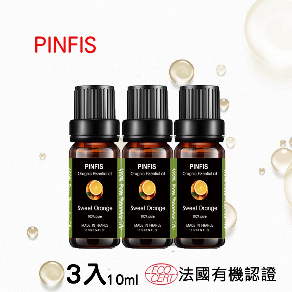 【品菲特PINFIS】法國有機甜橙純精油-歐盟Ecocert有機認證-3入(10ml)