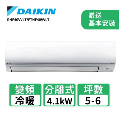 DAIKIN大金 5-7坪 1級變頻冷暖冷氣 RHF40VAVLT/FTHF40VAVLT 經典V系列