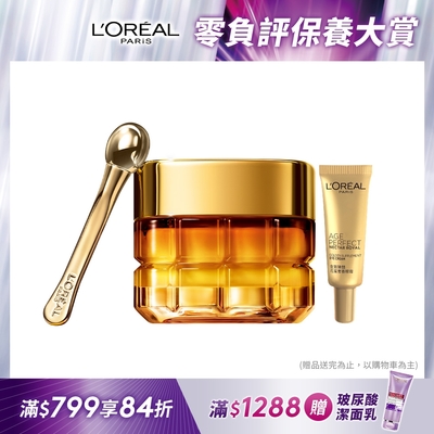 LOREAL Paris 巴黎萊雅 金致臻顏花蜜奢養眼霜_20ml