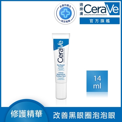 CeraVe適樂膚 全效亮眼修護精萃 14ml 亮眼修護 官方旗艦店 臉部潤澤