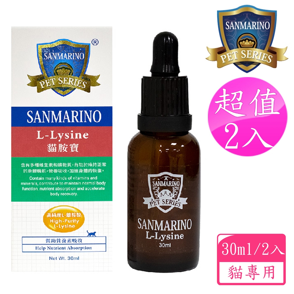 聖馬利諾 SANMARINO 2入超值組 貓胺寶 30ml