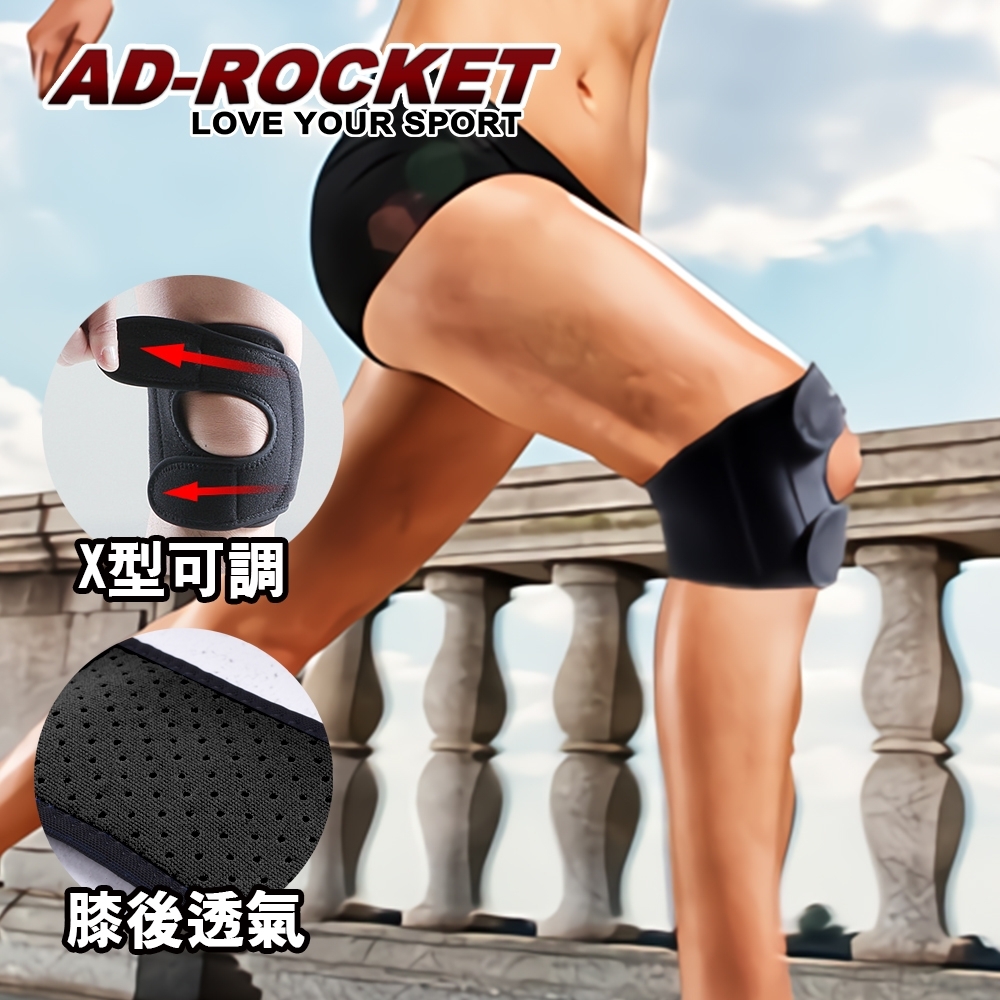 AD-ROCKET 親膚透氣可調式膝蓋減壓墊 護膝 (三色任選)