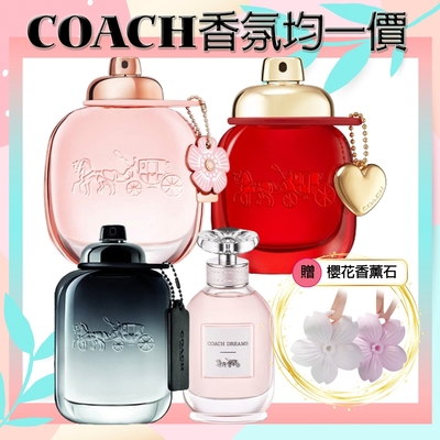 【任選】COACH品牌淡香精/香水(加贈櫻花香薰石)-快速到貨