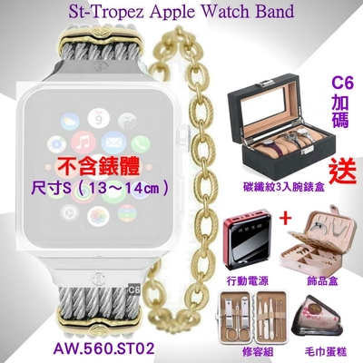 CHARRIOL夏利豪公司貨 St-Tropez Apple Watch Band-蘋果鋼索錶帶金鍊S款 C6(AW.560.ST02)