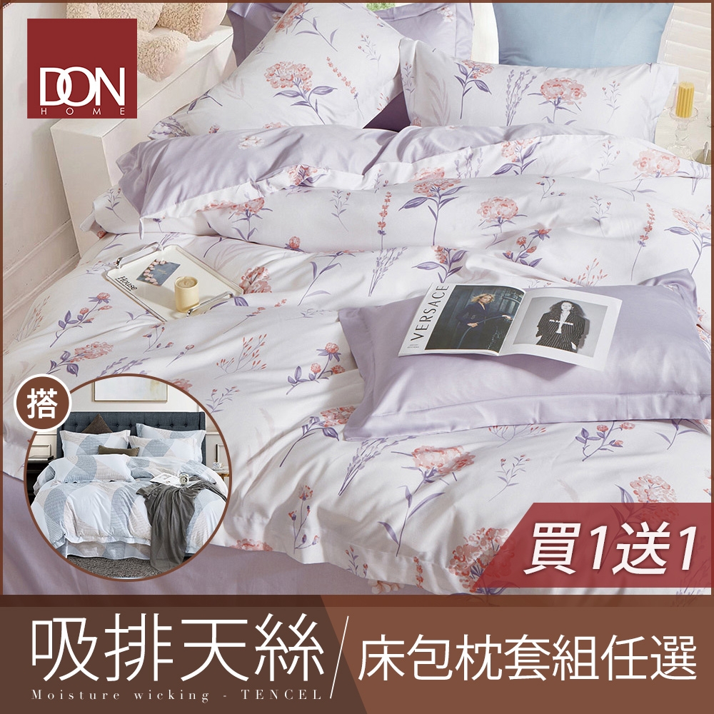 DON 買1送1 吸濕排汗天絲床包枕套三件組-雙人/加大(多色任選) (粉芯香頌X水波燦燦)