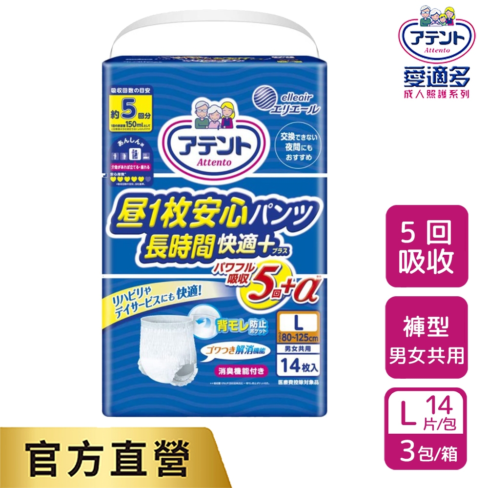 日本大王 Attento長時間膚適安心褲型5回吸收_男女共用L 14片/包(3包/箱)箱購