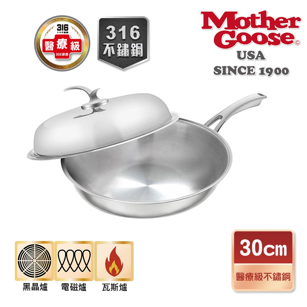 【美國MotherGoose鵝媽媽 】凱薩 316醫療級不鏽鋼炒鍋30cm