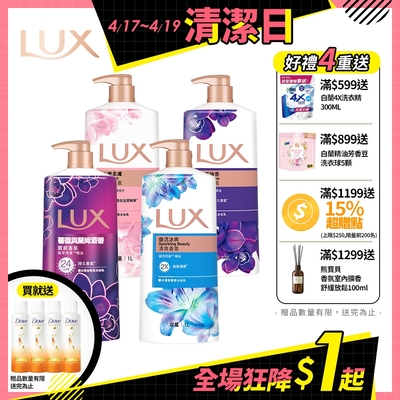 LUX 麗仕 柔膚/清爽/精油香氛沐浴乳 x 4 (1L or 900ml/瓶)_多款可選