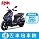 SYM三陽機車 DRG BT 158 keyless 七期 2024全新機車 product thumbnail 3