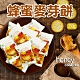 昇田 蜂蜜麥芽餅(250g) product thumbnail 1