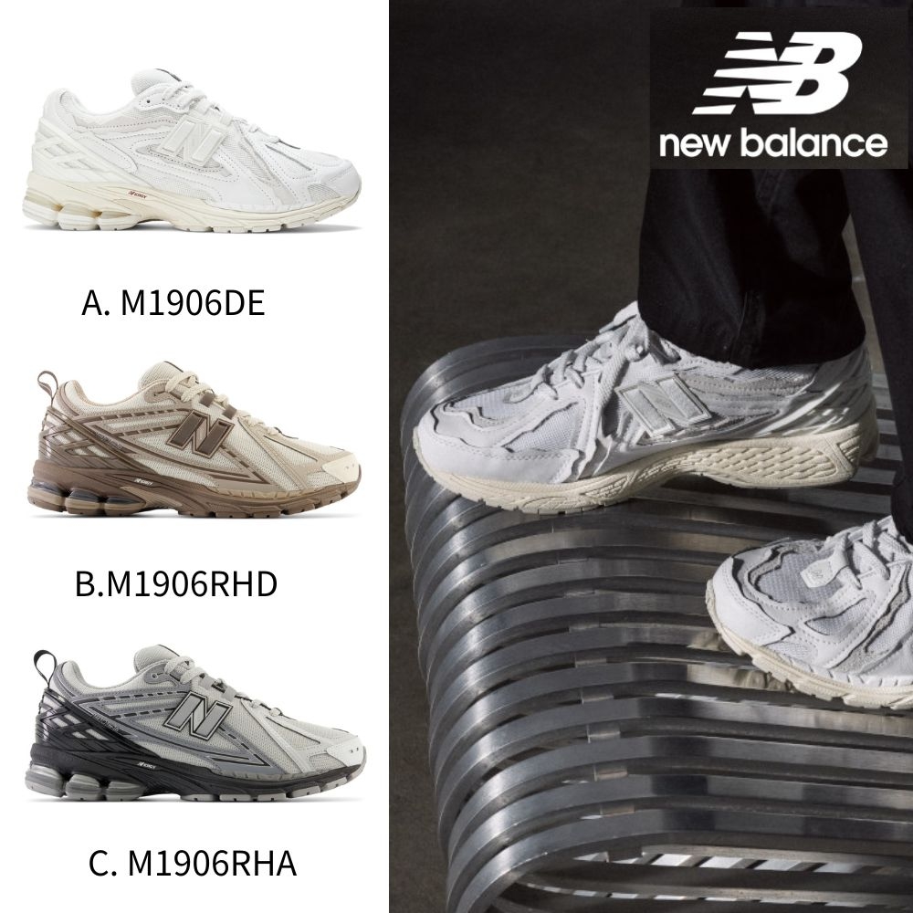 【New Balance】1906熱銷復古鞋_三款任選(M1906DE/M1906RHD/M1906RHA)