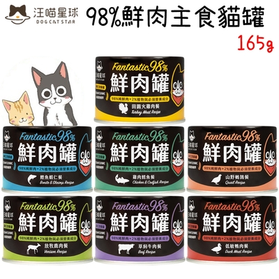 DogCatStar汪喵星球 98%鮮肉無膠主食貓罐 165g X 24入