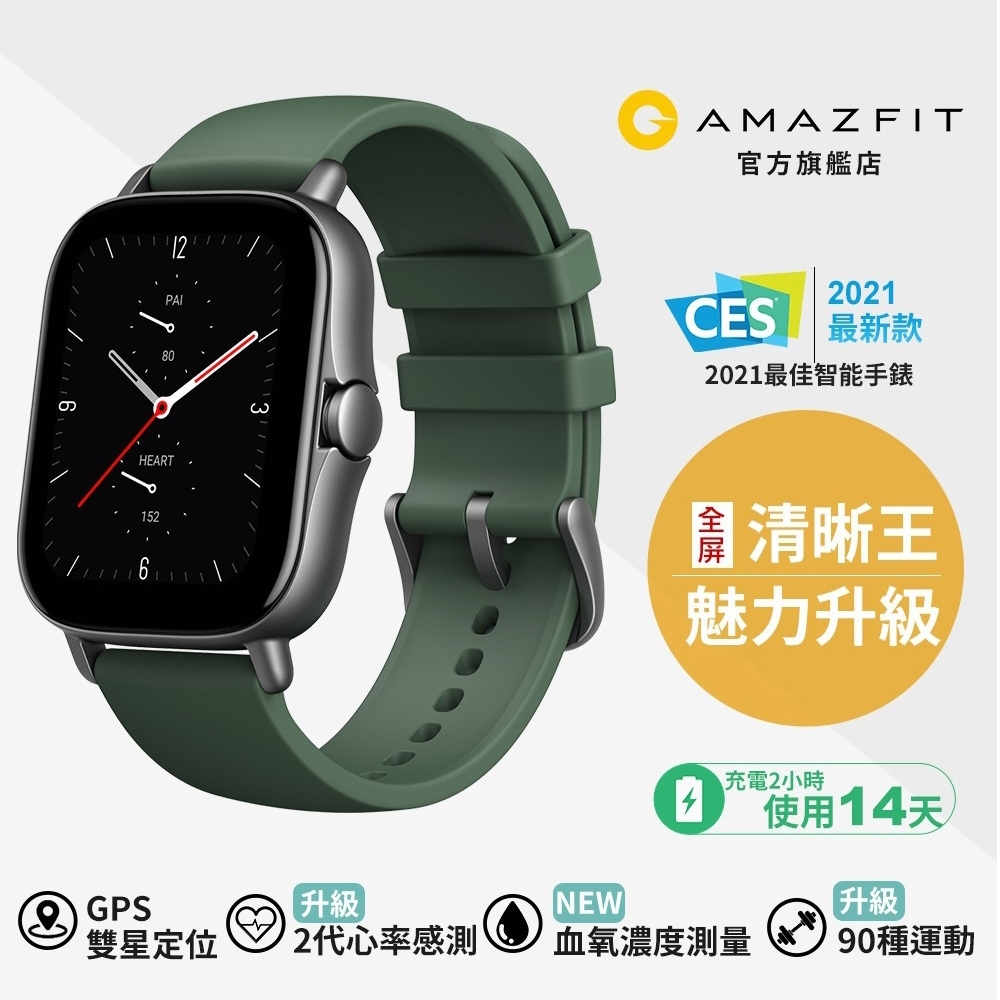 快速到貨 華米Amazfit GTS2e 魅力升級版智慧手錶 夜幕綠 | 智慧手錶