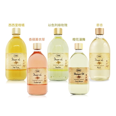 SABON 經典沐浴油500ml-多款可選[以色列綠玫瑰/西西里柑橘/橙花漫舞/香蘋薰衣草/麝香]國際航空版