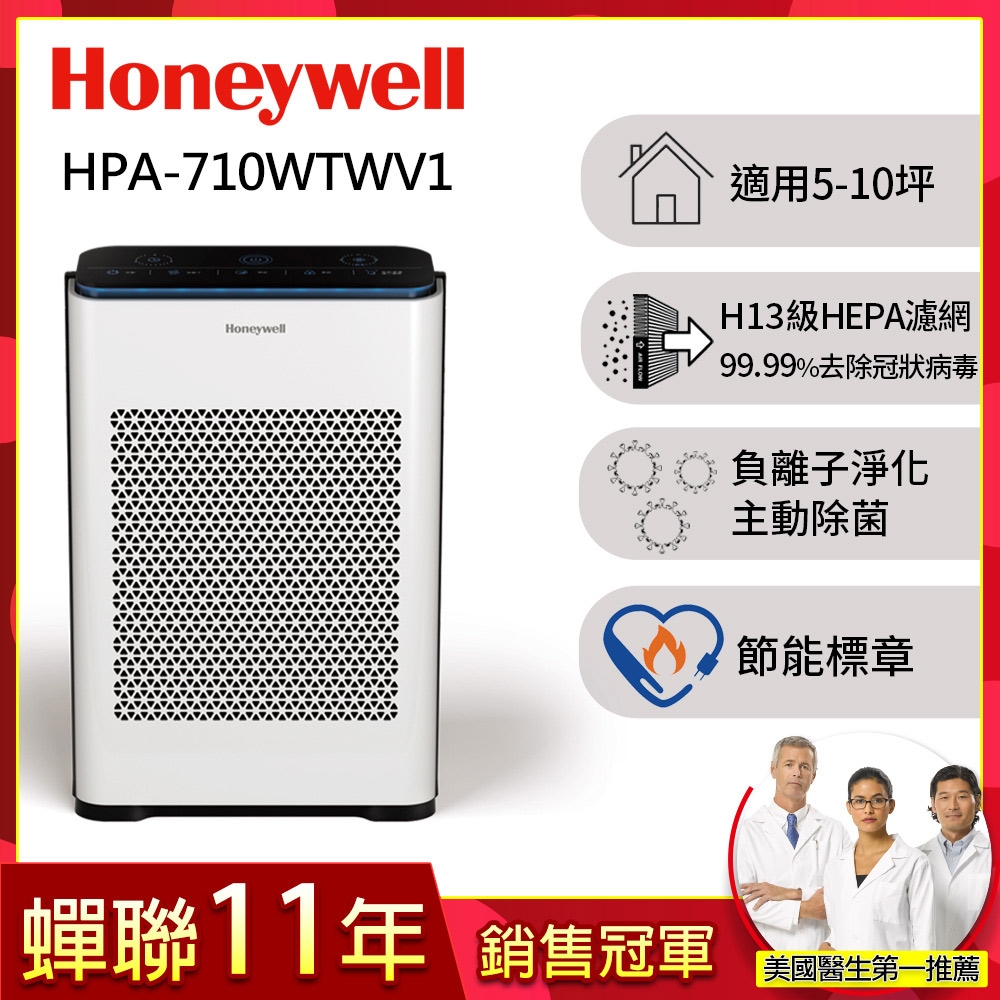 美國Honeywell 抗敏負離子空氣清淨機HPA-710WTWV1(適用5-10坪｜小敏)