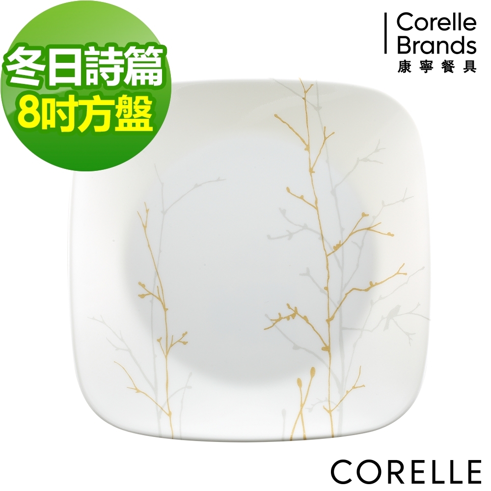 【美國康寧】CORELLE冬日詩篇8吋方盤