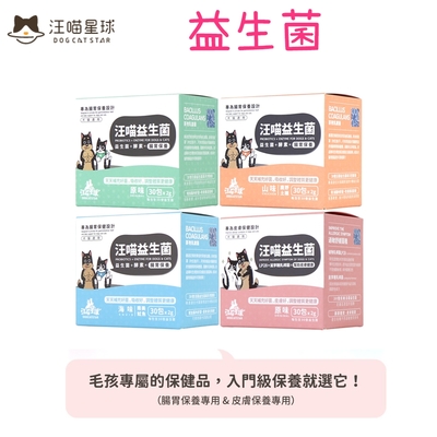 DogCatStar汪喵星球 腸胃/皮膚益生菌 犬貓適用 (2gx30包) x 1入