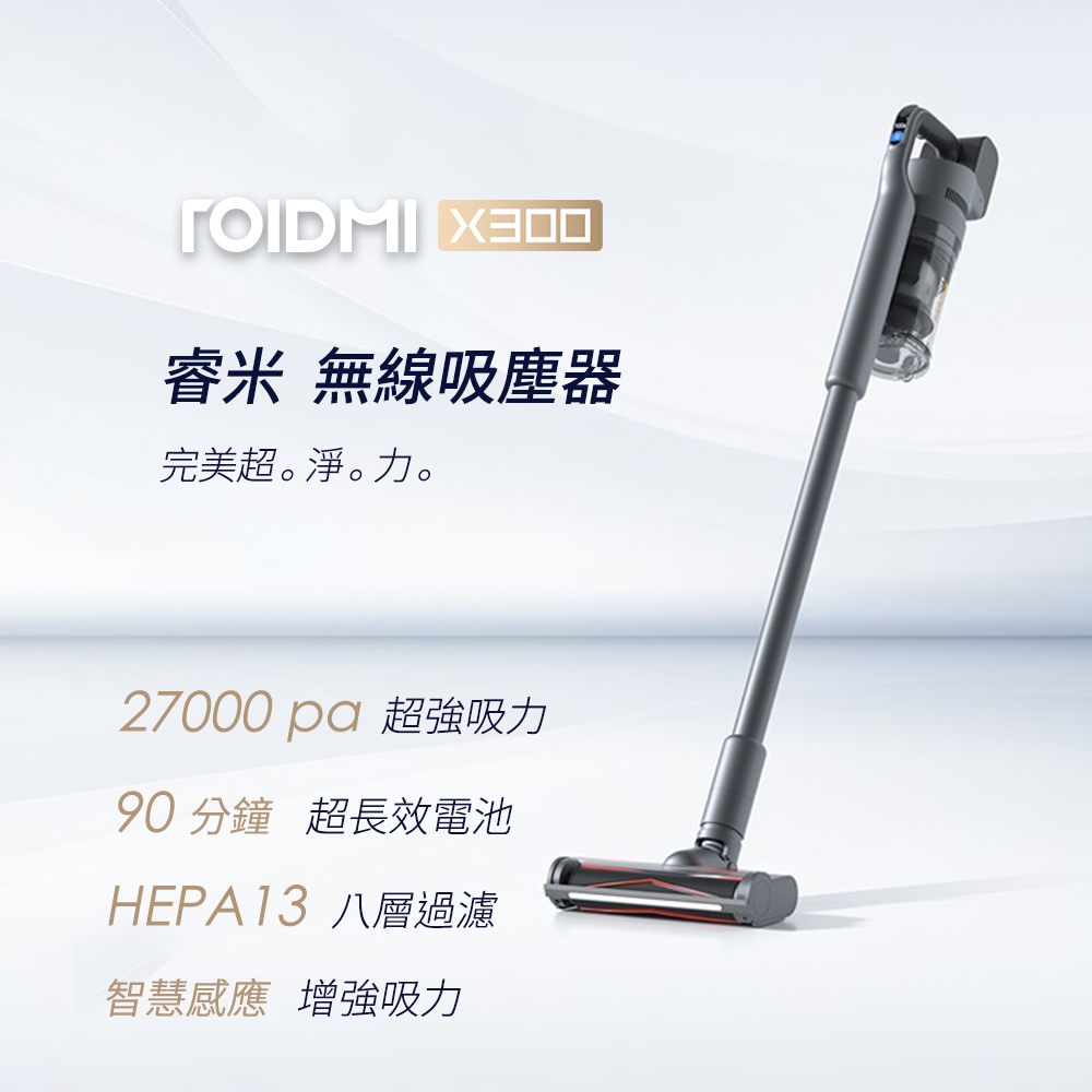 ROIDMI睿米 無線無刷馬達吸塵器 X300