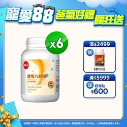 【葡萄王】LINE10%-健常八益菌80粒x6瓶 (順暢益生菌膠囊)