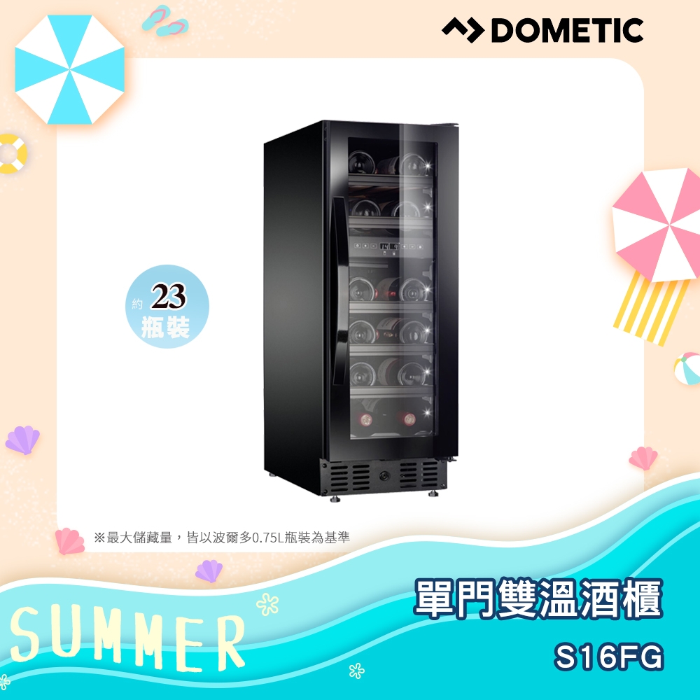 ★全新福利品★DOMETIC 單門雙溫專業酒櫃 S16FG