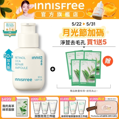 INNISFREE A醇淨膚超修護安瓶 50ml (去粉刺精華、豪華加大版)