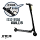 非常G車 夜間、雙避震、全折疊 、迷你、防爆胎、代步輕量電動滑板車 product thumbnail 2