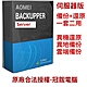 AOMEI Backupper Server伺服器備份軟體(終身版) product thumbnail 1