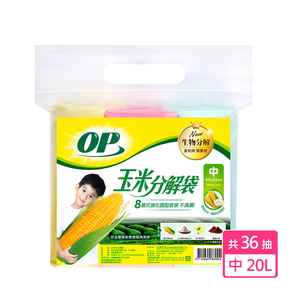 OP玉米分解袋(中) 垃圾袋/清潔袋