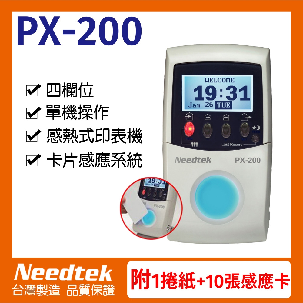 Needtek PX-200 時尚炫光《識別‧打卡》兩用感應卡鐘