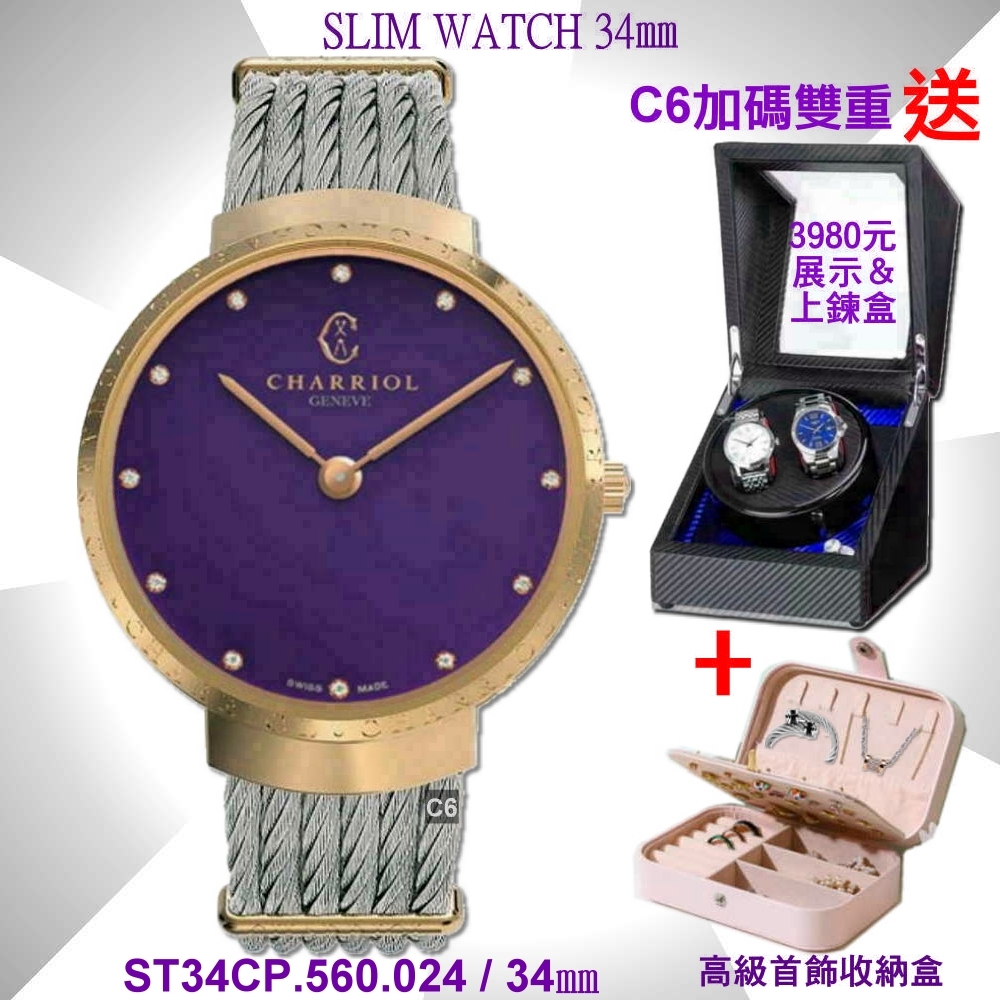 CHARRIOL夏利豪-Slim超薄系列玫瑰金色真鑽紫面款34㎜ C6(ST34CP.560.024)