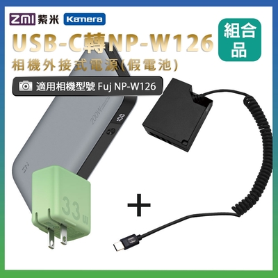 適用 Fuj NP-W126 假電池+行動電源QB826G+充電器(隨機出貨) 組合套裝 相機外接式電源