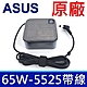 華碩 ASUS 65W 5.5*2.5mm 原廠變壓器 X402 X502 X450 X550 X551 X552 K550 K551 K552 K45 K55 P450 P550 V451 V551 product thumbnail 1