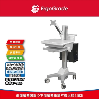 ErgoGrade 多功能螢幕醫療推車(EGCNR02)/護理站推車/多功能移動式電腦推車/液晶螢幕手推車