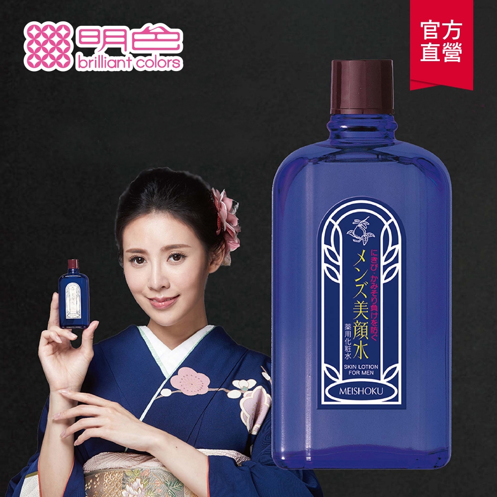 明色 美顔水 薬用化粧水 90ml