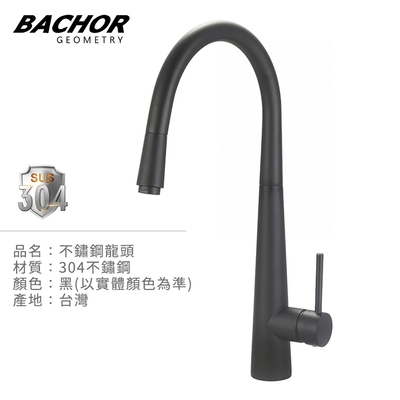 BACHOR 304不鏽鋼檯面伸縮龍頭 黑色 YBA.83525BK-無安裝