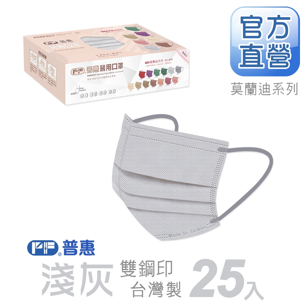 【普惠醫工】成人平面醫用口罩-淺灰(25入/盒)