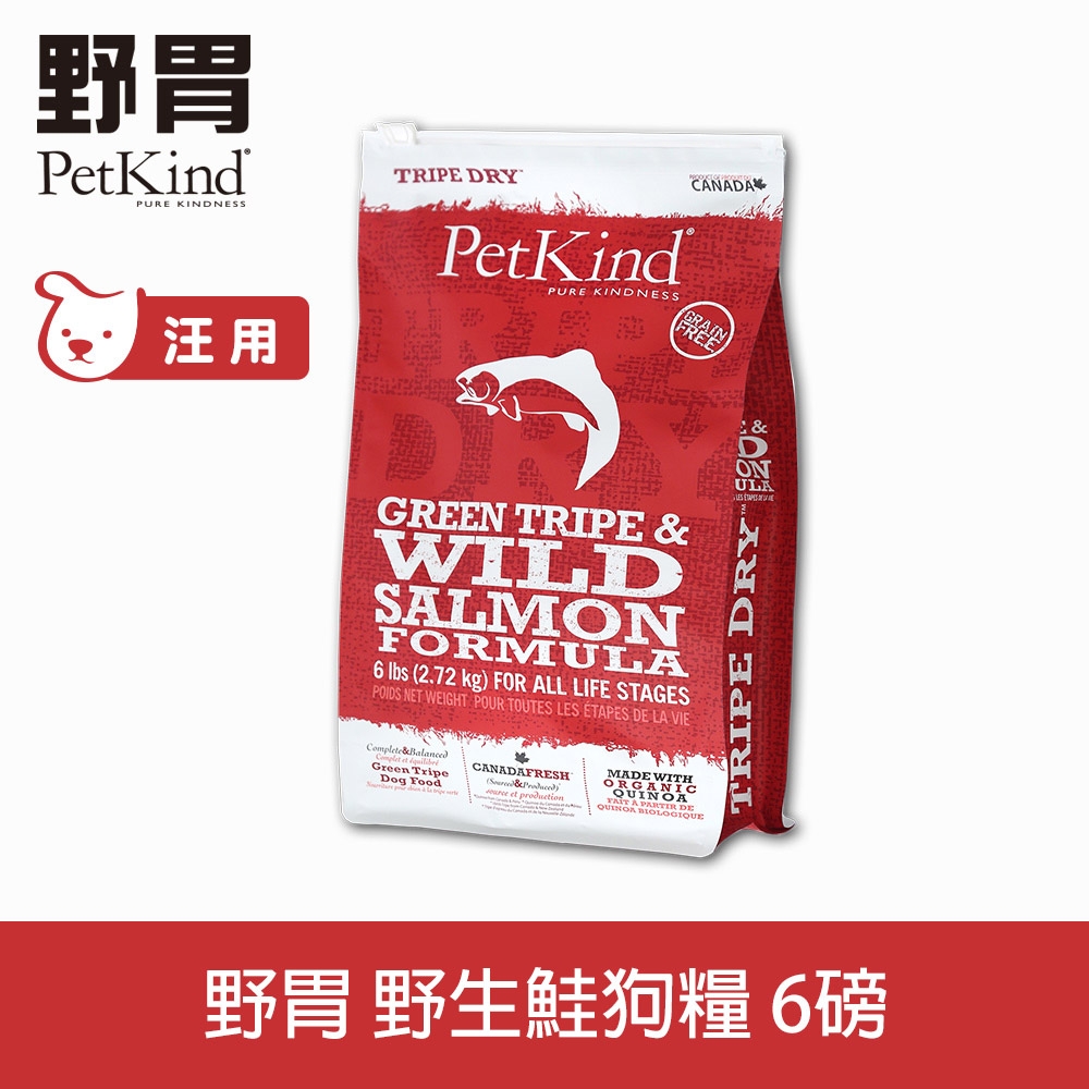 PetKind 野胃 天然鮮草肚狗糧 野生鮭 6磅