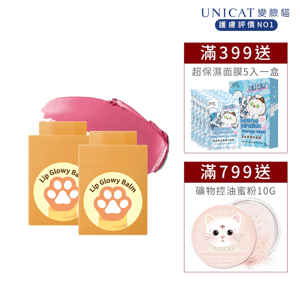 UNICAT 覆盆莓粉嫩保濕潤唇膏2入組 ｜一抹柔嫩 改善乾燥唇紋