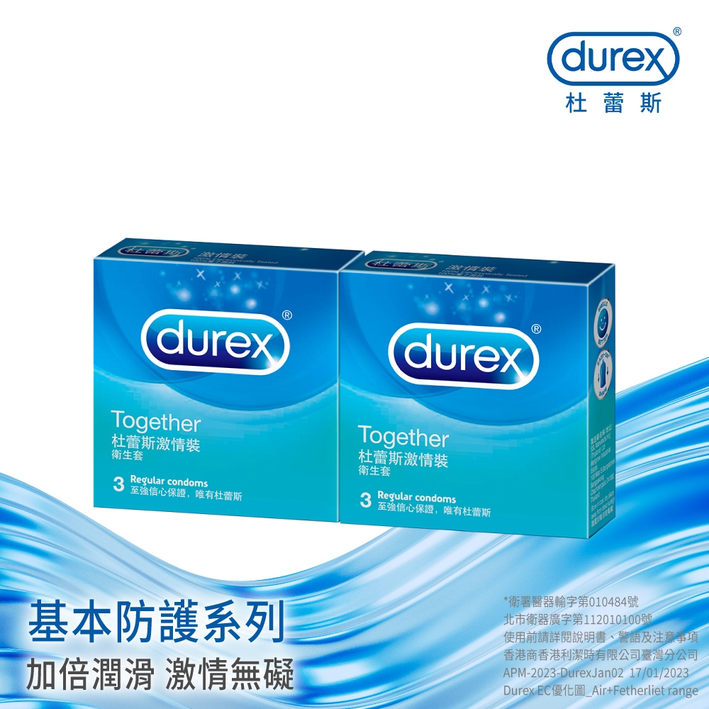 【Durex杜蕾斯】 激情裝保險套3入x2盒（共6入）