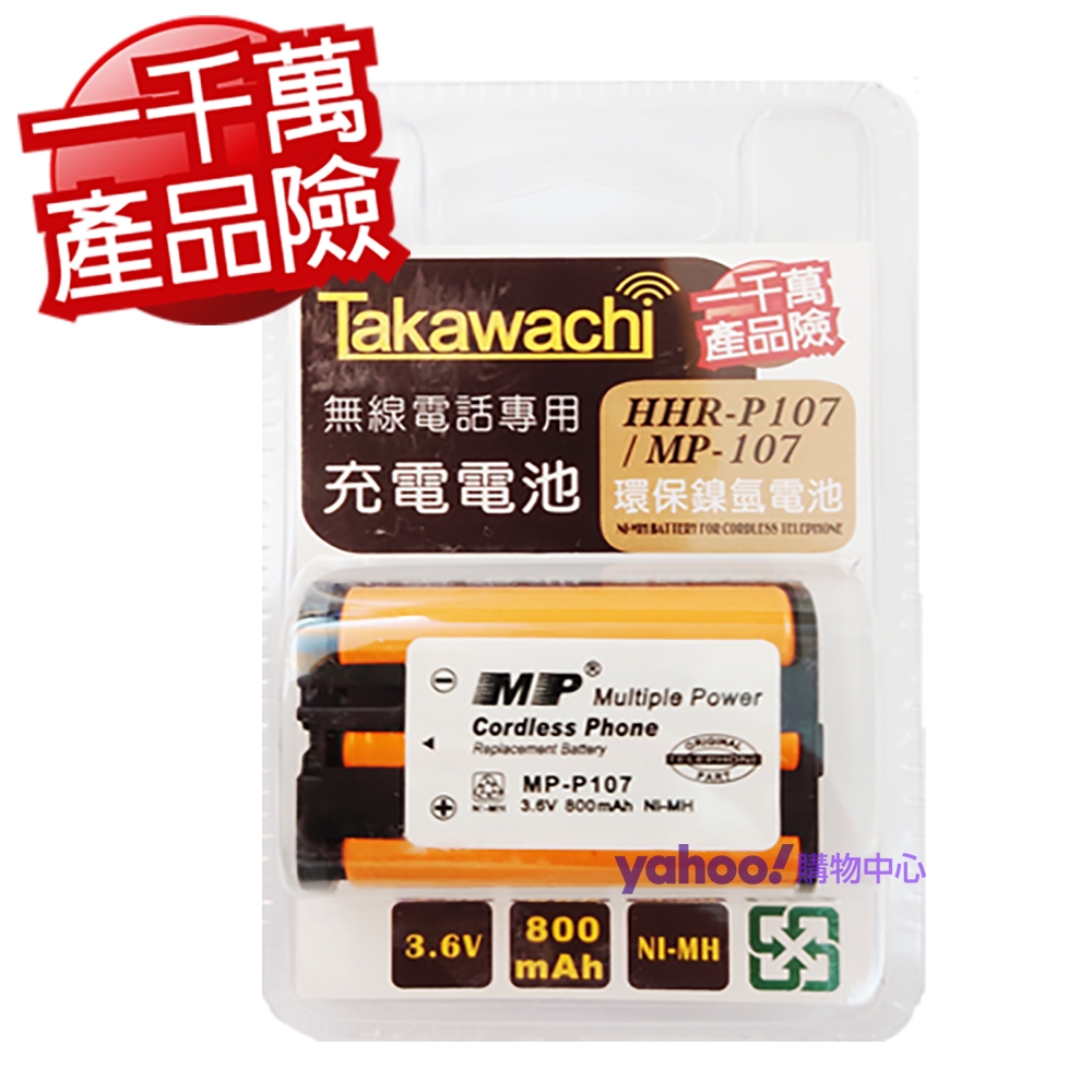 TAKAWACHI 副廠電池 MP-P107(相容於 HHR-P107)