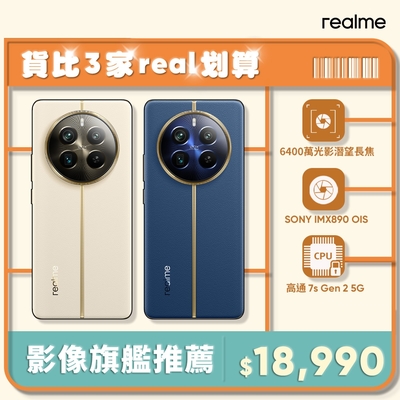 realme 12 Pro+ 5G 潛望長焦旗艦機 (12G/512G)