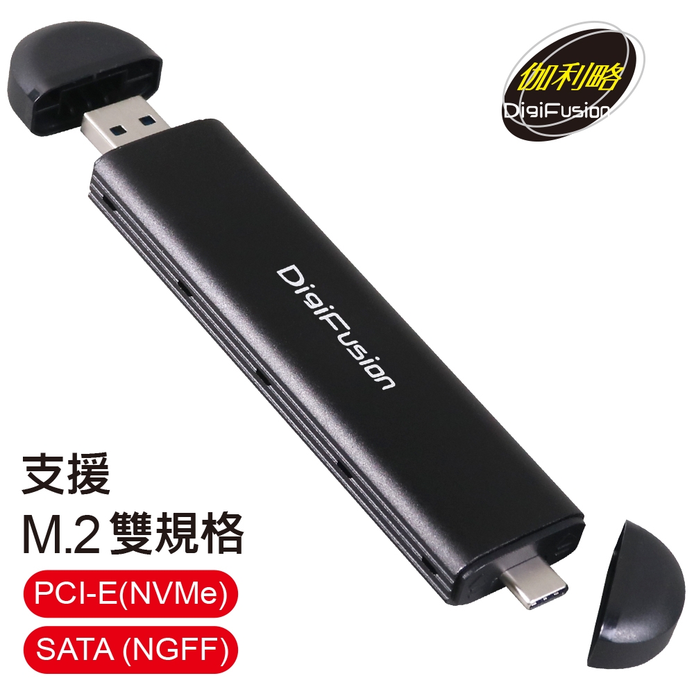 伽利略 M.2 NVMe NGFF 雙規 to USB3.1 Gen2 TypeA+C 雙接頭 硬碟外接盒(MNV2ACD)