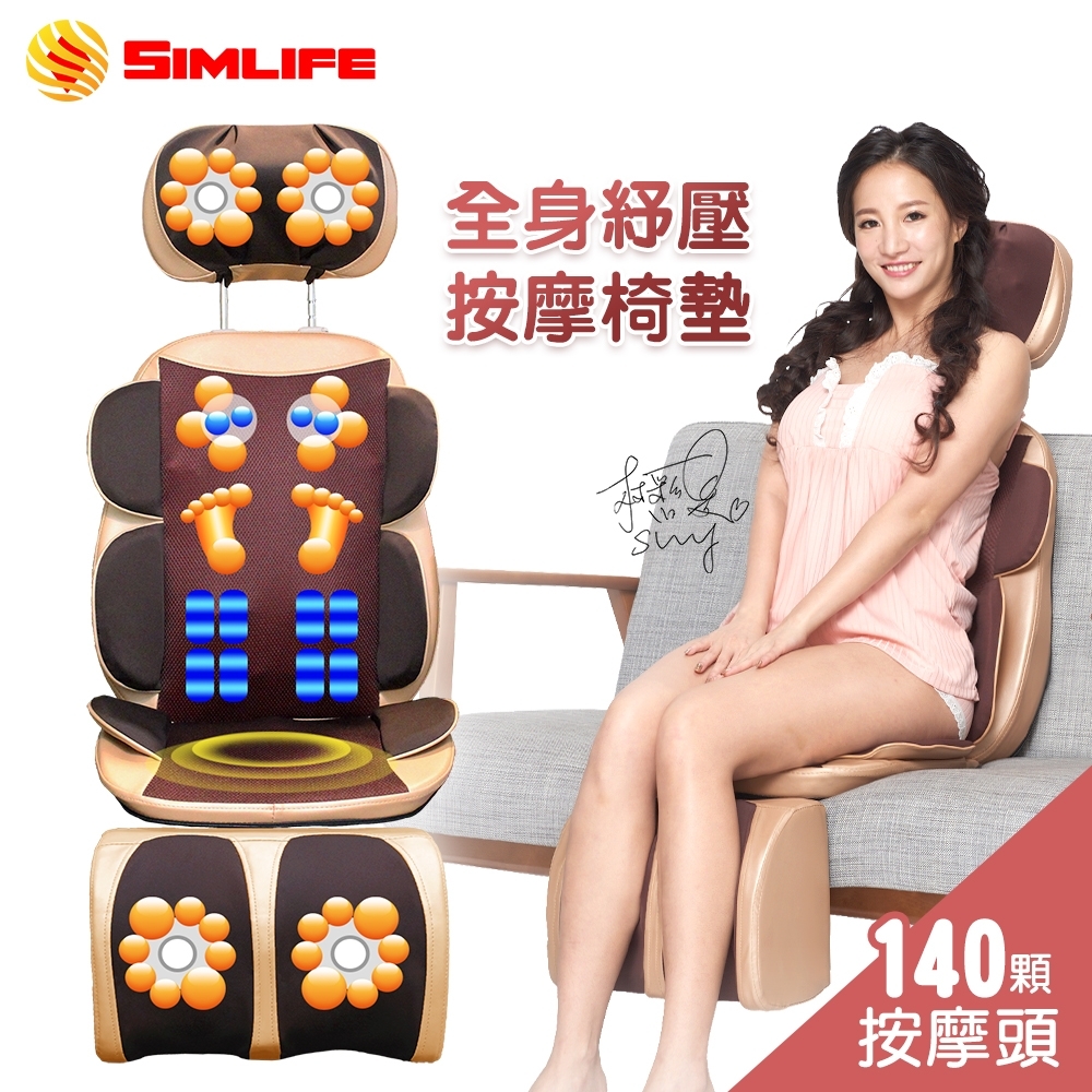 (快)SimLife-旗艦型全身包覆按摩椅墊