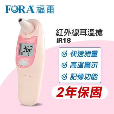 (現貨+2年保固) 福爾 FORA 紅外線耳溫槍 (粉紅) IR18