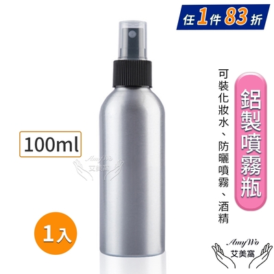 【Amywo艾美窩】鋁製噴瓶 鋁製噴霧瓶 鋁瓶 100ml 噴霧瓶 噴瓶 鋁瓶 鋁噴 精油瓶 分裝瓶 量杯 分裝罐