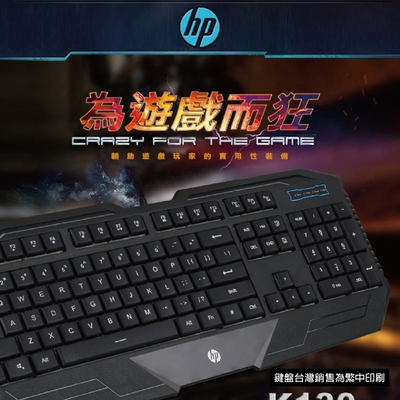 HP 有線鍵盤 K130